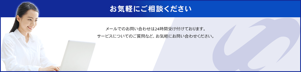 お問い合わせ