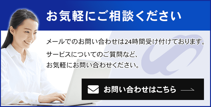 お問い合わせ